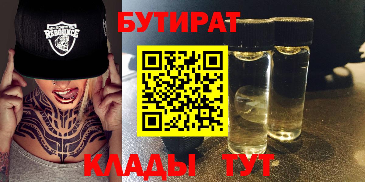 Алексеевка  БУТИРАТ 1.4BDO  Вход с VPN 
