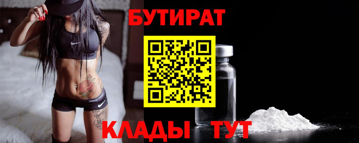 Бутират BDO Алексеевка