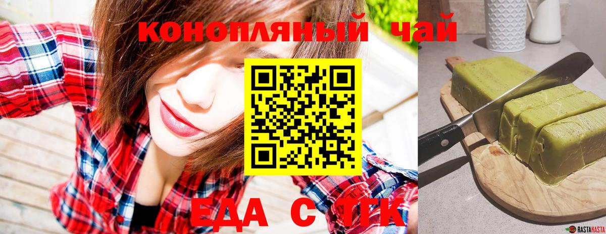 Еда ТГК конопля  Вход с VPN  Алексеевка 