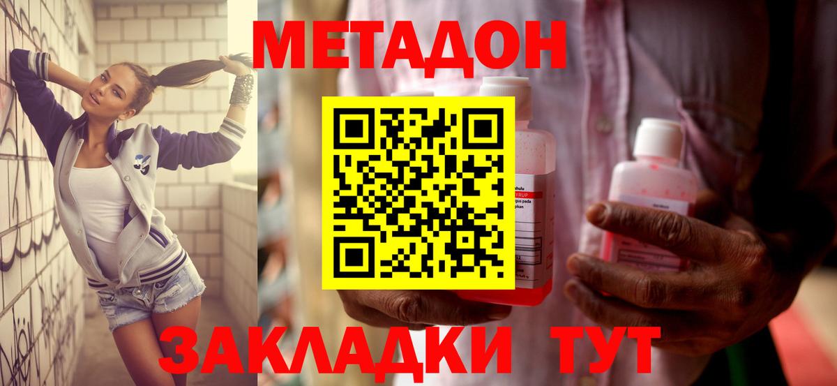 Алексеевка  МЕТАДОН кристалл  Вход с VPN  МЕТАДОН methadone 